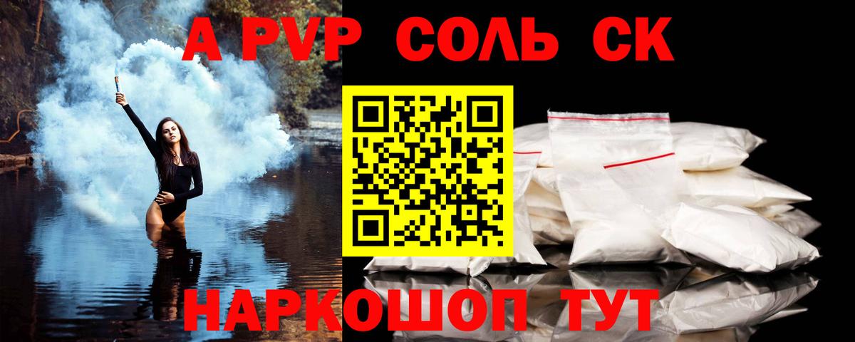 Alpha-PVP  А ПВП VHQ  Вход с VPN  Хасавюрт  Альфа ПВП СК 