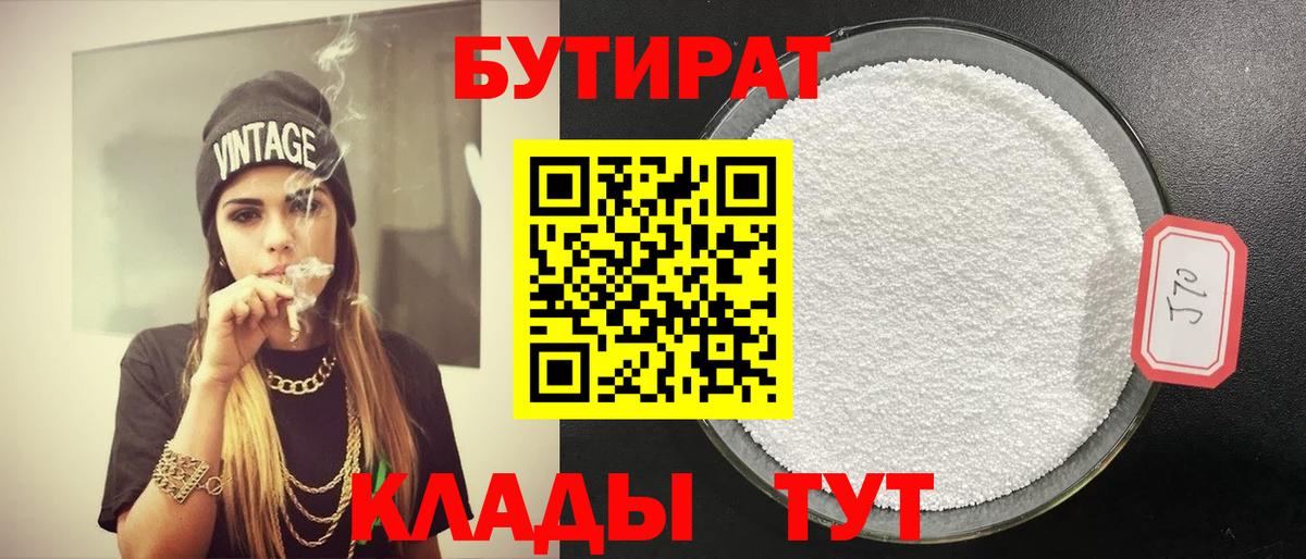 БУТИРАТ вода  Вход с VPN  Хасавюрт 