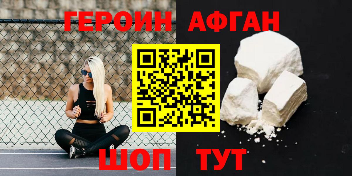 ГЕРОИН герыч Хасавюрт