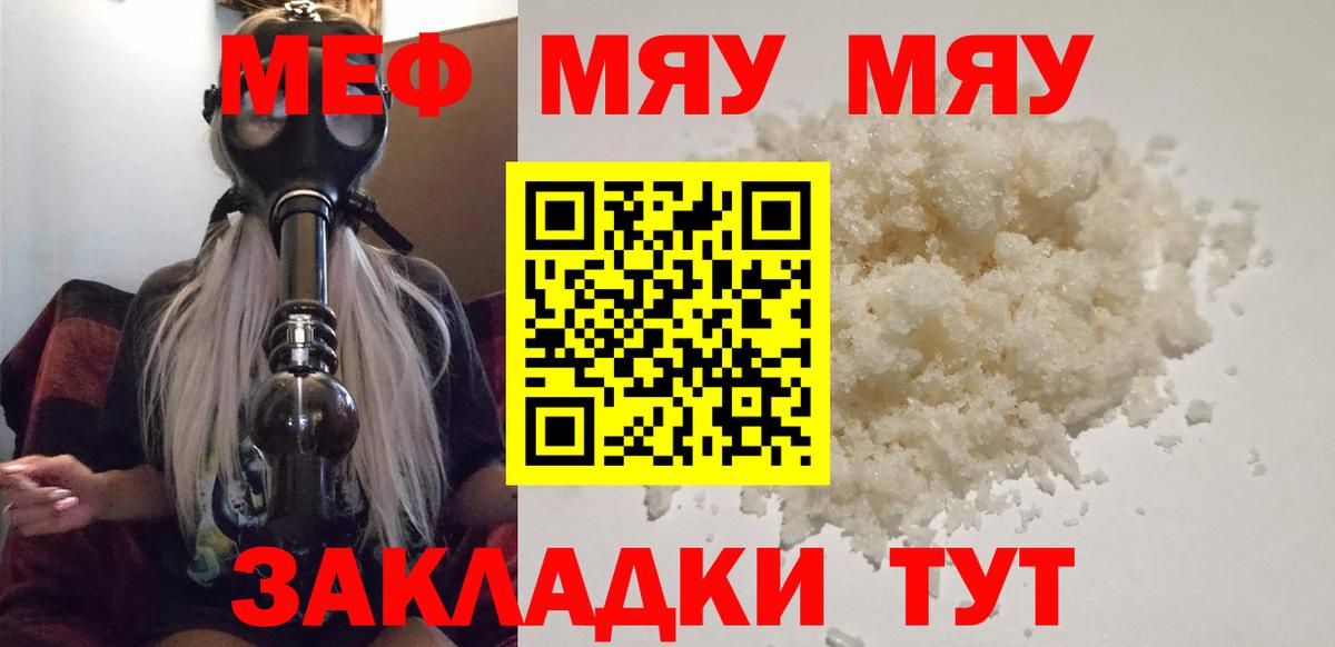Меф мяу мяу кристаллы Хасавюрт