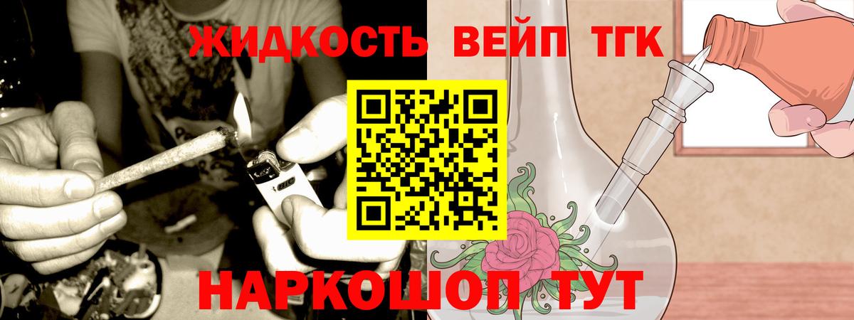 ТГК вейп с тгк Хасавюрт